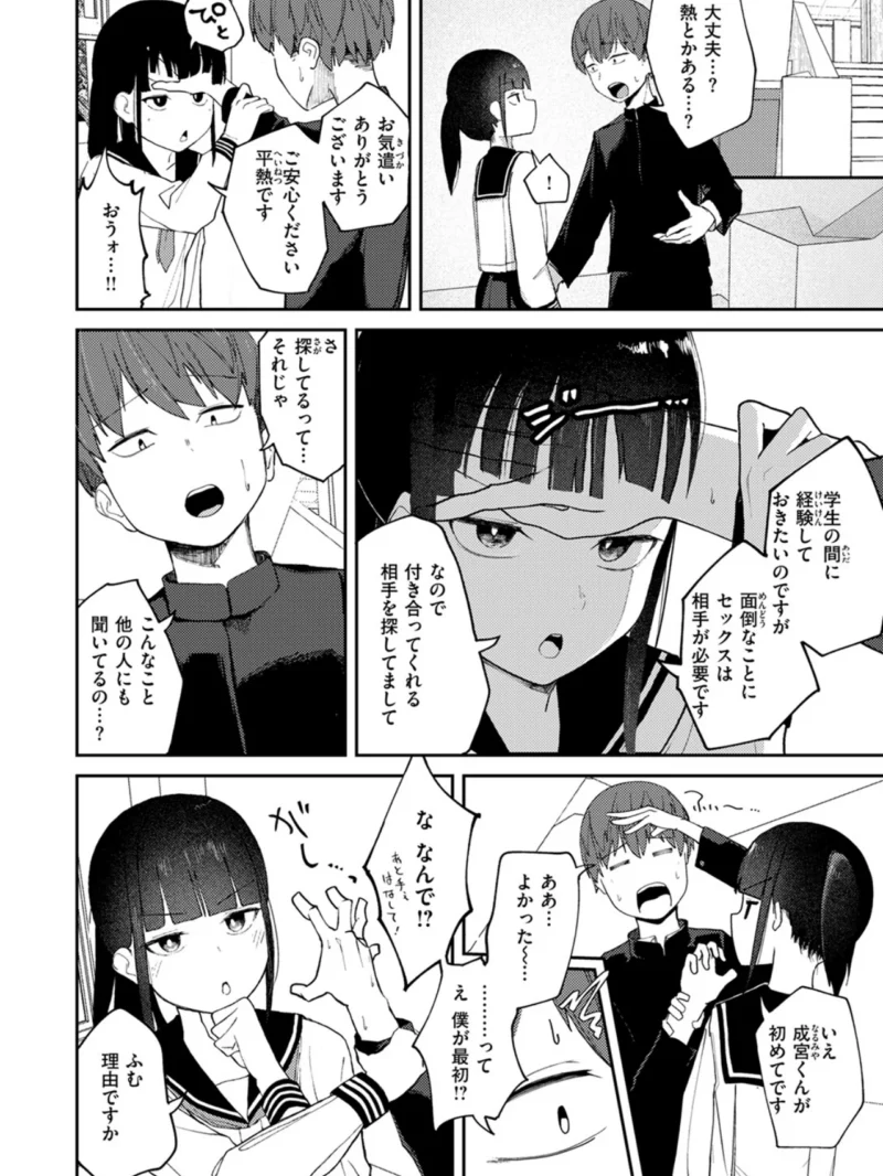 雪村詩乃が分からない（だいおん） のサンプル画像5