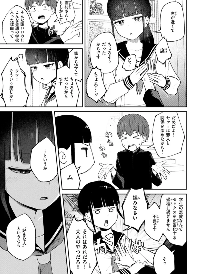 雪村詩乃が分からない（だいおん） のサンプル画像6