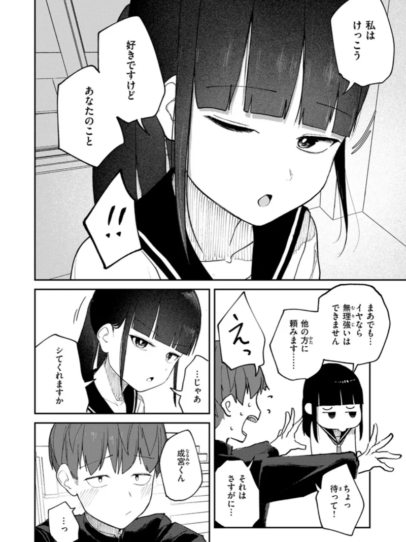 雪村詩乃が分からない（だいおん） のサンプル画像7