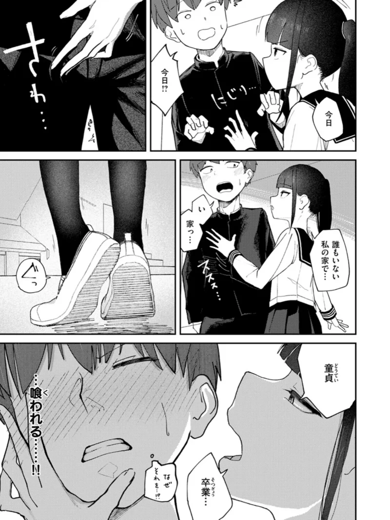 雪村詩乃が分からない（だいおん） のサンプル画像8