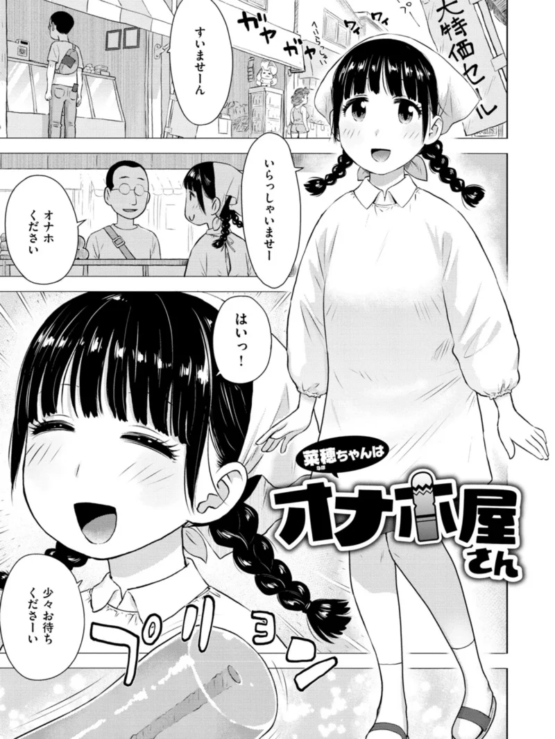 菜穂ちゃんはオナホ屋さん 【デジタル特装版】（かるま龍狼） のサンプル画像2