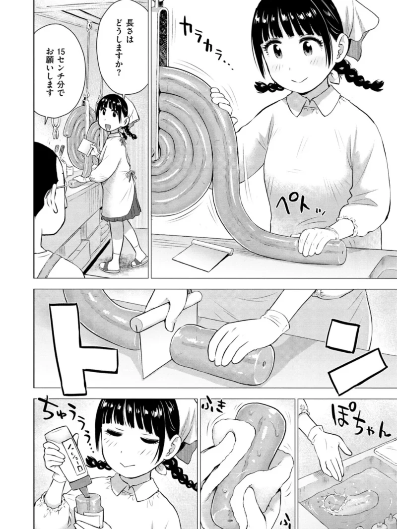 菜穂ちゃんはオナホ屋さん 【デジタル特装版】（かるま龍狼） のサンプル画像3