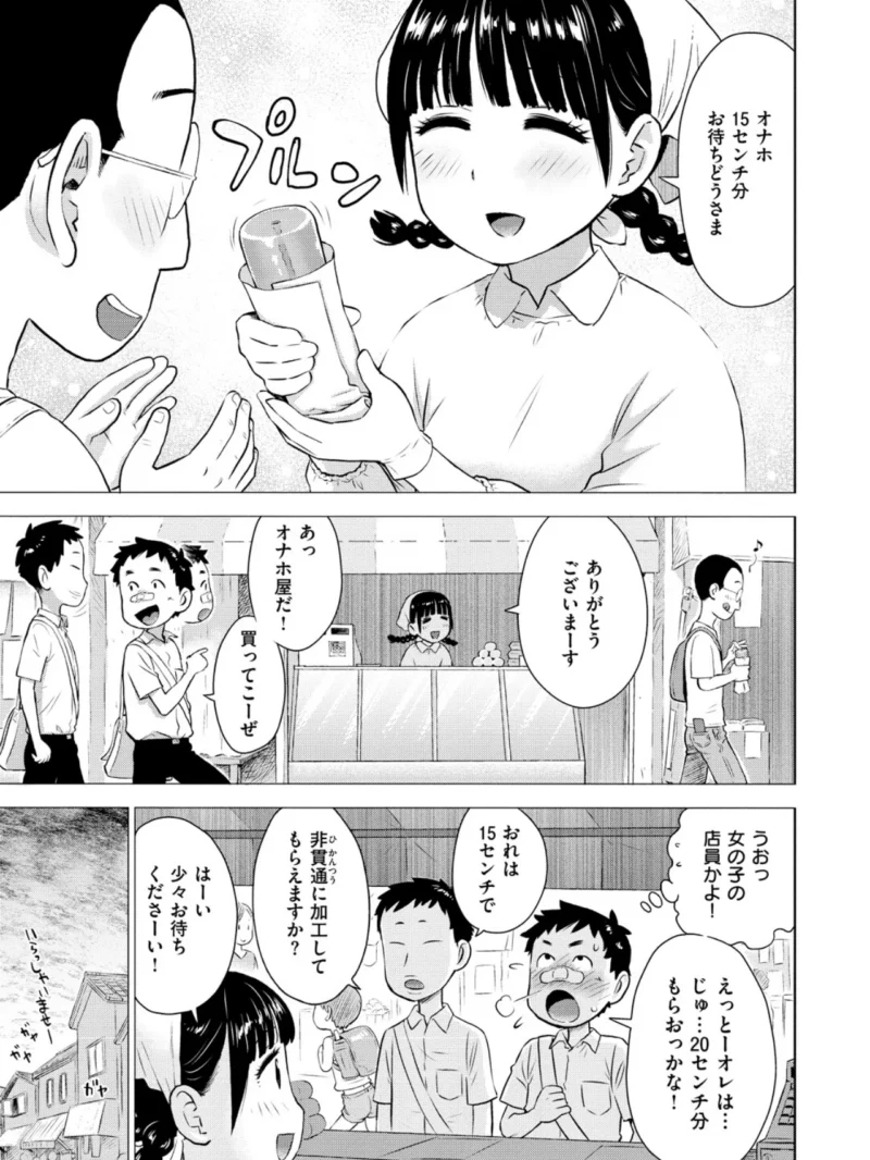 菜穂ちゃんはオナホ屋さん 【デジタル特装版】（かるま龍狼） のサンプル画像4
