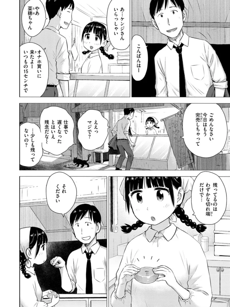 菜穂ちゃんはオナホ屋さん 【デジタル特装版】（かるま龍狼） のサンプル画像5