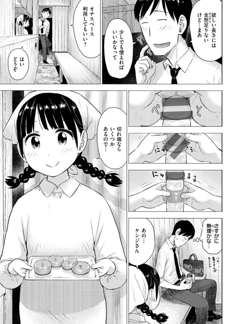 菜穂ちゃんはオナホ屋さん 【デジタル特装版】（かるま龍狼） のサンプル画像6