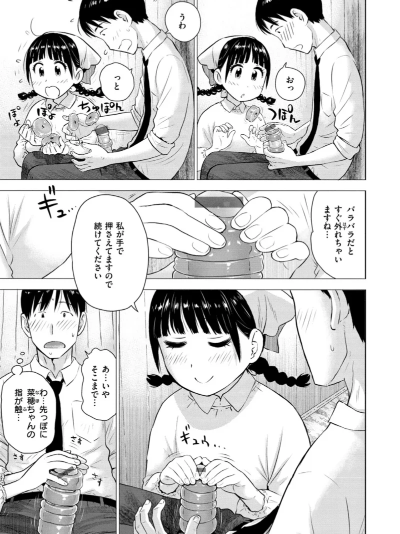 菜穂ちゃんはオナホ屋さん 【デジタル特装版】（かるま龍狼） のサンプル画像8