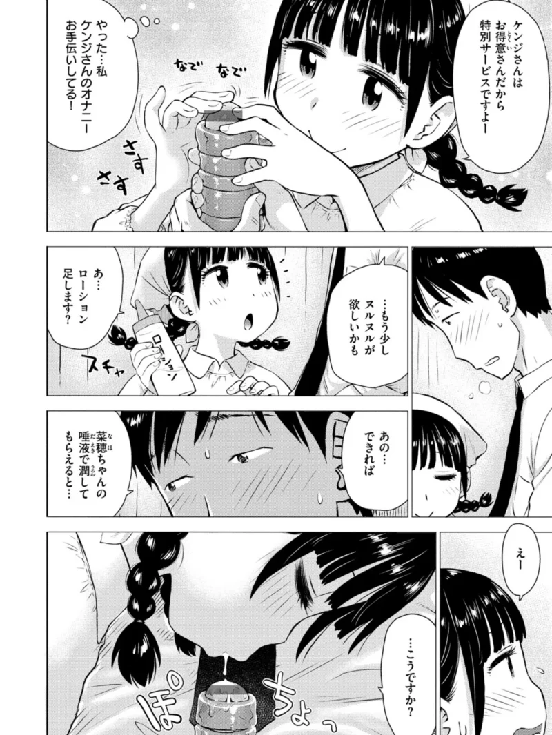 菜穂ちゃんはオナホ屋さん 【デジタル特装版】（かるま龍狼） のサンプル画像9
