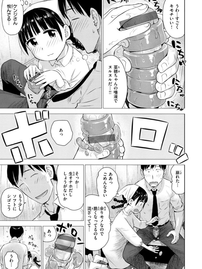 菜穂ちゃんはオナホ屋さん 【デジタル特装版】（かるま龍狼） のサンプル画像10