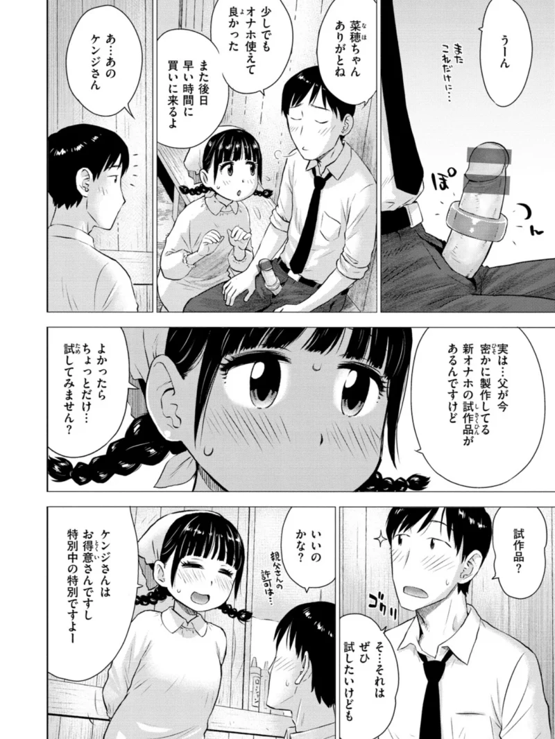 菜穂ちゃんはオナホ屋さん 【デジタル特装版】（かるま龍狼） のサンプル画像11