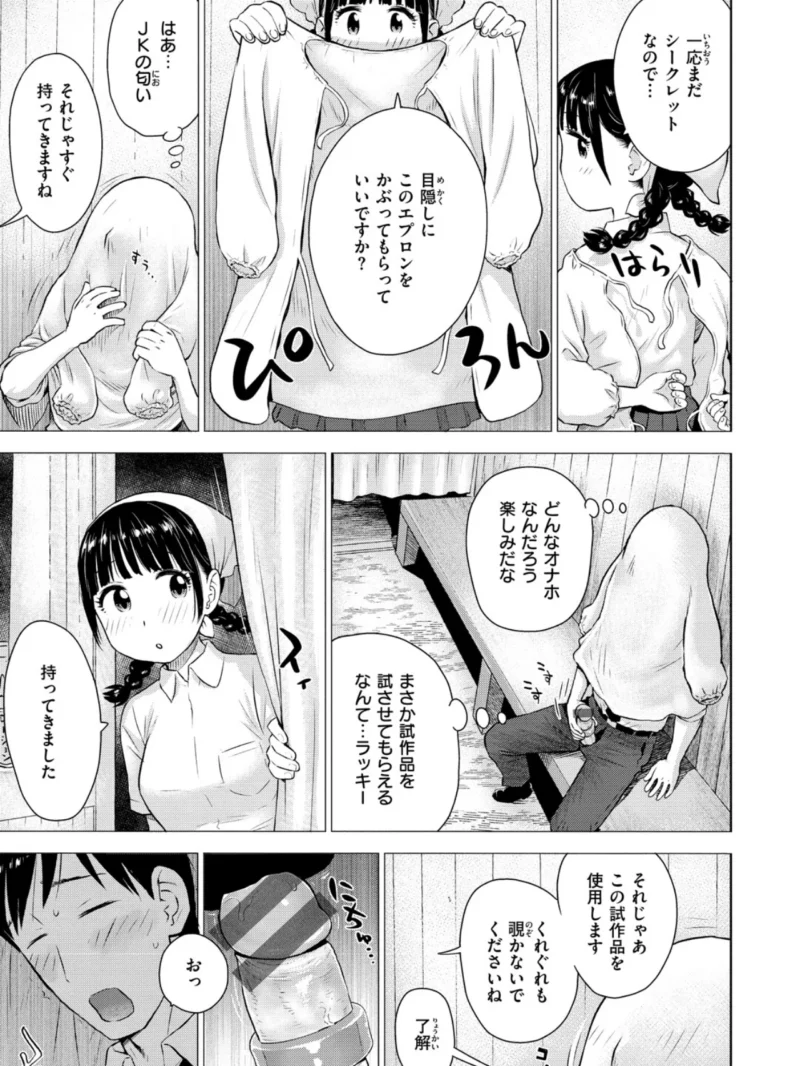 菜穂ちゃんはオナホ屋さん 【デジタル特装版】（かるま龍狼） のサンプル画像12