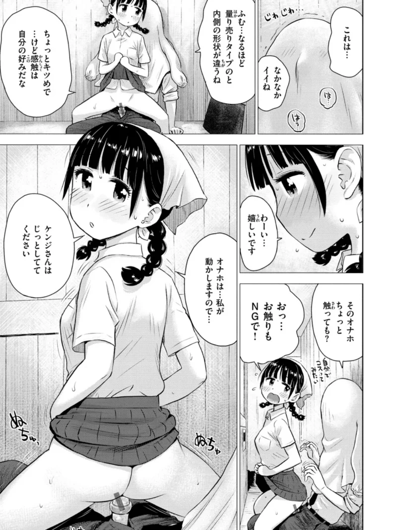 菜穂ちゃんはオナホ屋さん 【デジタル特装版】（かるま龍狼） のサンプル画像14