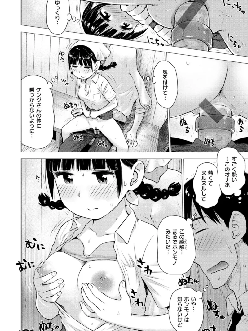 菜穂ちゃんはオナホ屋さん 【デジタル特装版】（かるま龍狼） のサンプル画像15