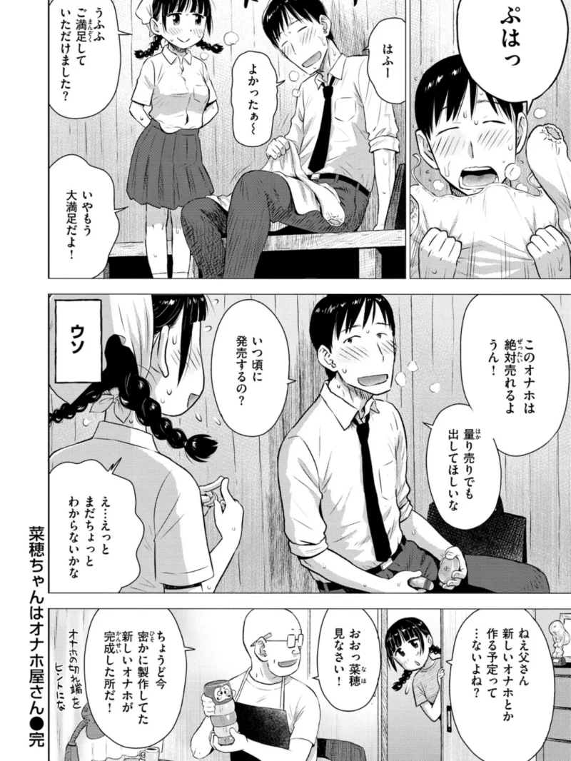 菜穂ちゃんはオナホ屋さん 【デジタル特装版】（かるま龍狼） のサンプル画像19
