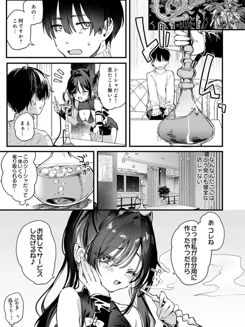 ヤバいシーシャ屋さん（玉之けだま） のサンプル画像3