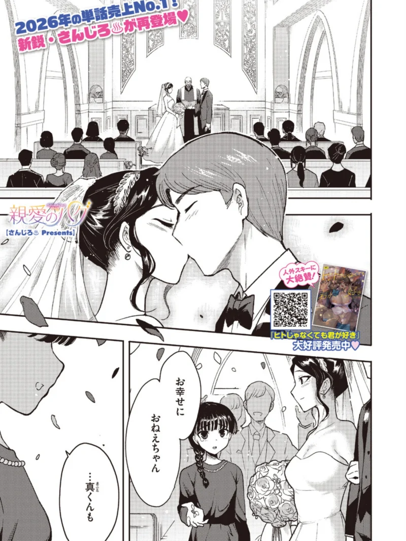 親愛のハグ（さんじろ） のサンプル画像2