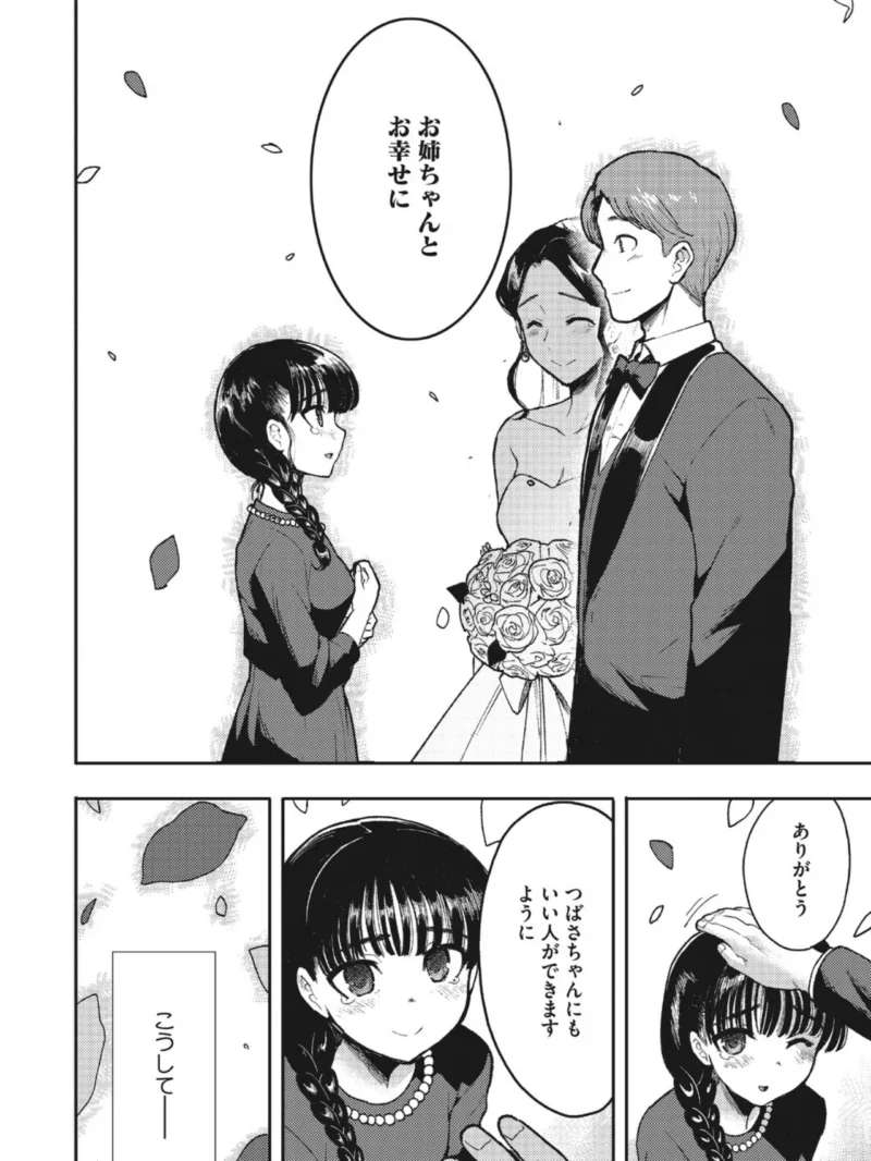 親愛のハグ（さんじろ） のサンプル画像3