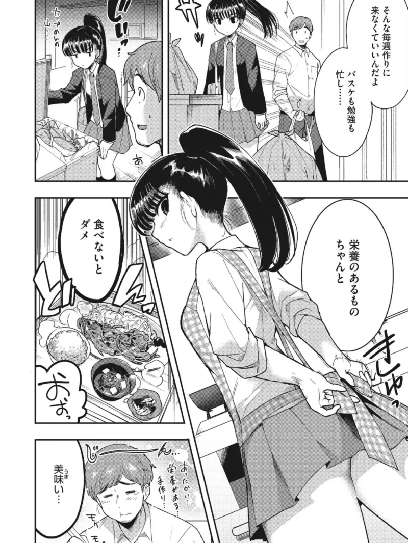 親愛のハグ（さんじろ） のサンプル画像4