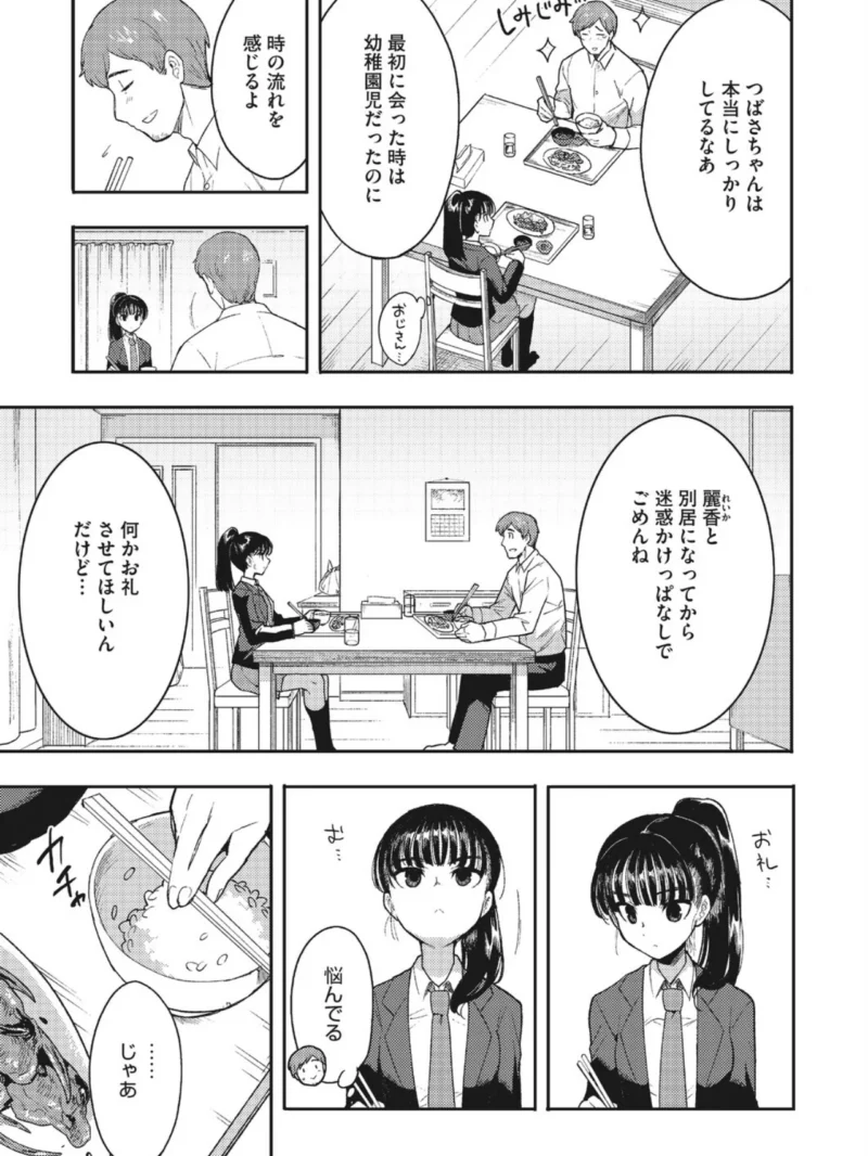 親愛のハグ（さんじろ） のサンプル画像5