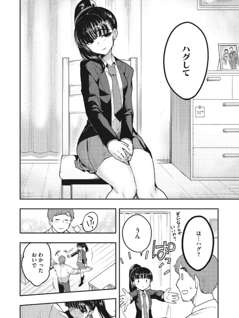 親愛のハグ（さんじろ） のサンプル画像6