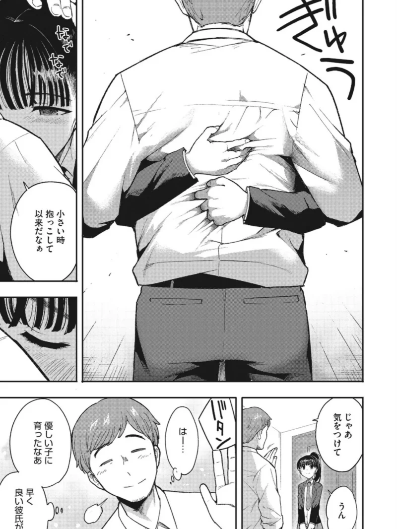 親愛のハグ（さんじろ） のサンプル画像7