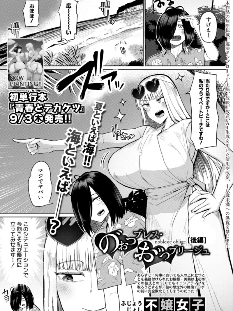 の゛ぉっブレス・お゛っブリージュ【後編】（不嬢女子） のサンプル画像2