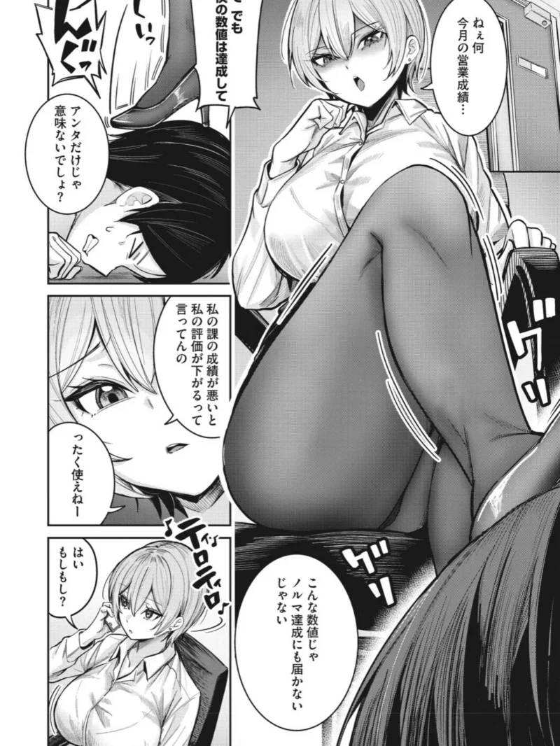 復讐代行モーイク〜女上司編〜（愉悦さる） のサンプル画像2
