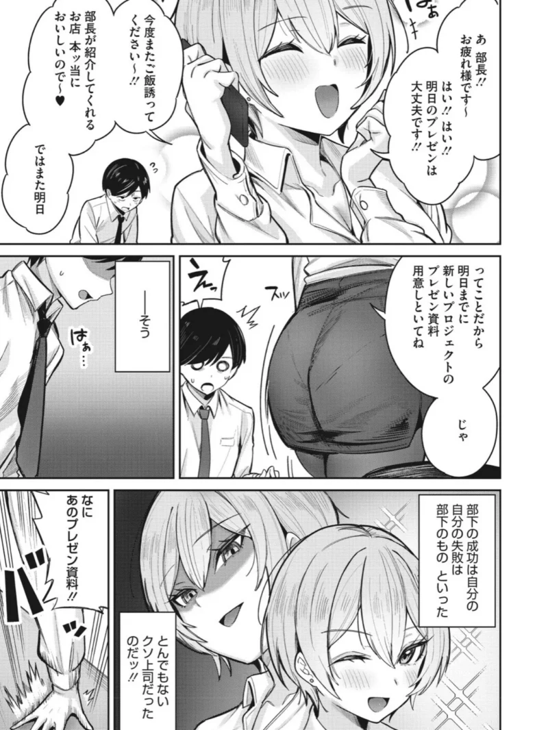 復讐代行モーイク〜女上司編〜（愉悦さる） のサンプル画像3