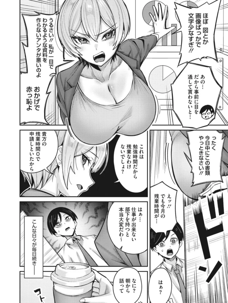 復讐代行モーイク〜女上司編〜（愉悦さる） のサンプル画像4