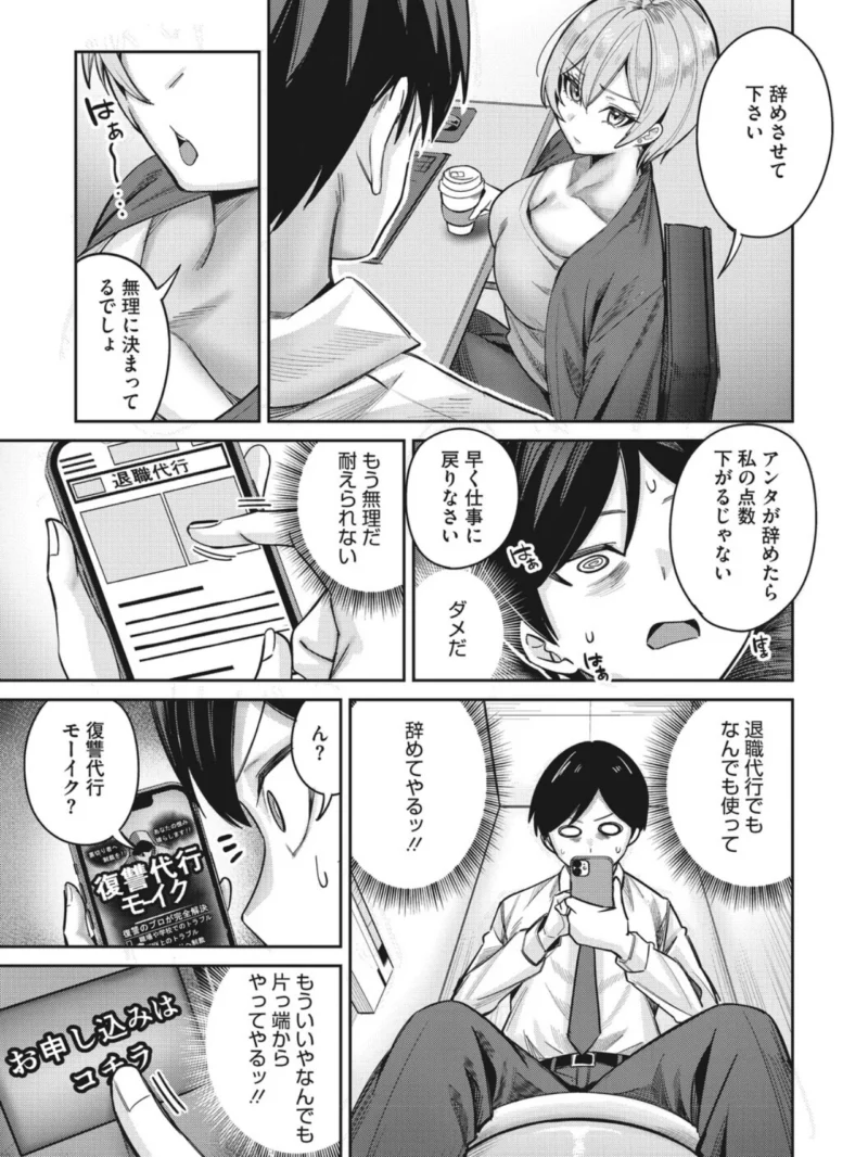 復讐代行モーイク〜女上司編〜（愉悦さる） のサンプル画像5