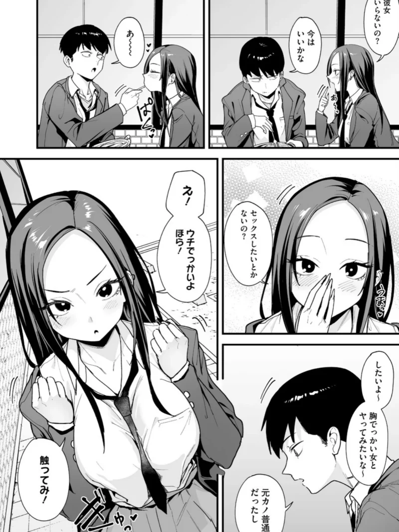 ウチと付き合ってよ！ギャル女子校生が迫る26ページのラブコメ（フグタ家） のサンプル画像4
