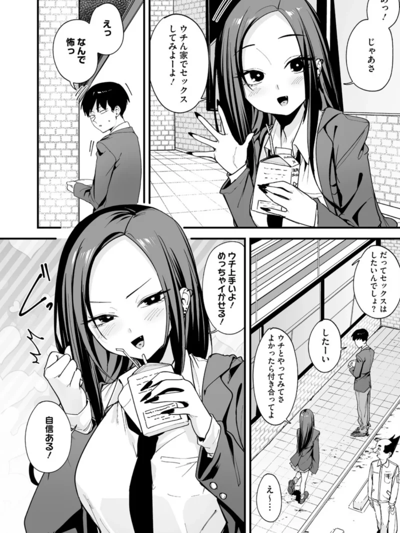 ウチと付き合ってよ！ギャル女子校生が迫る26ページのラブコメ（フグタ家） のサンプル画像6