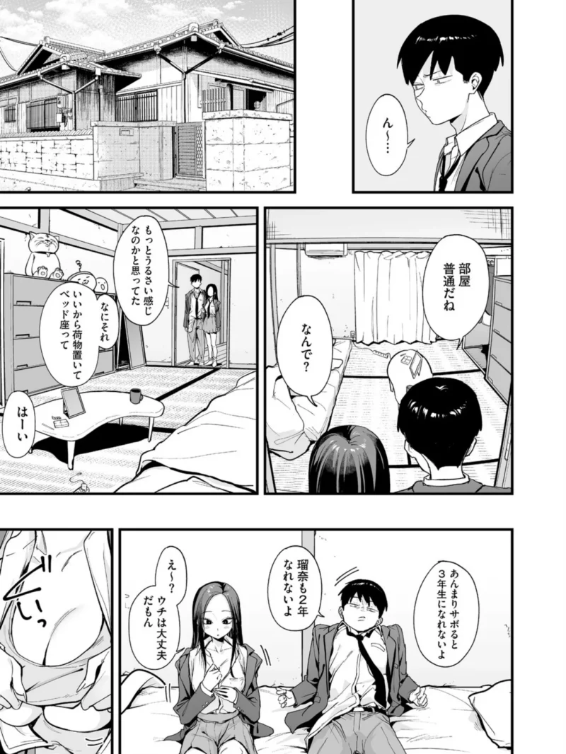 ウチと付き合ってよ！ギャル女子校生が迫る26ページのラブコメ（フグタ家） のサンプル画像7