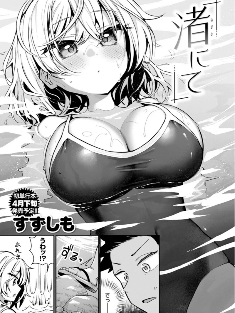 渚にて（すずしも） のサンプル画像4