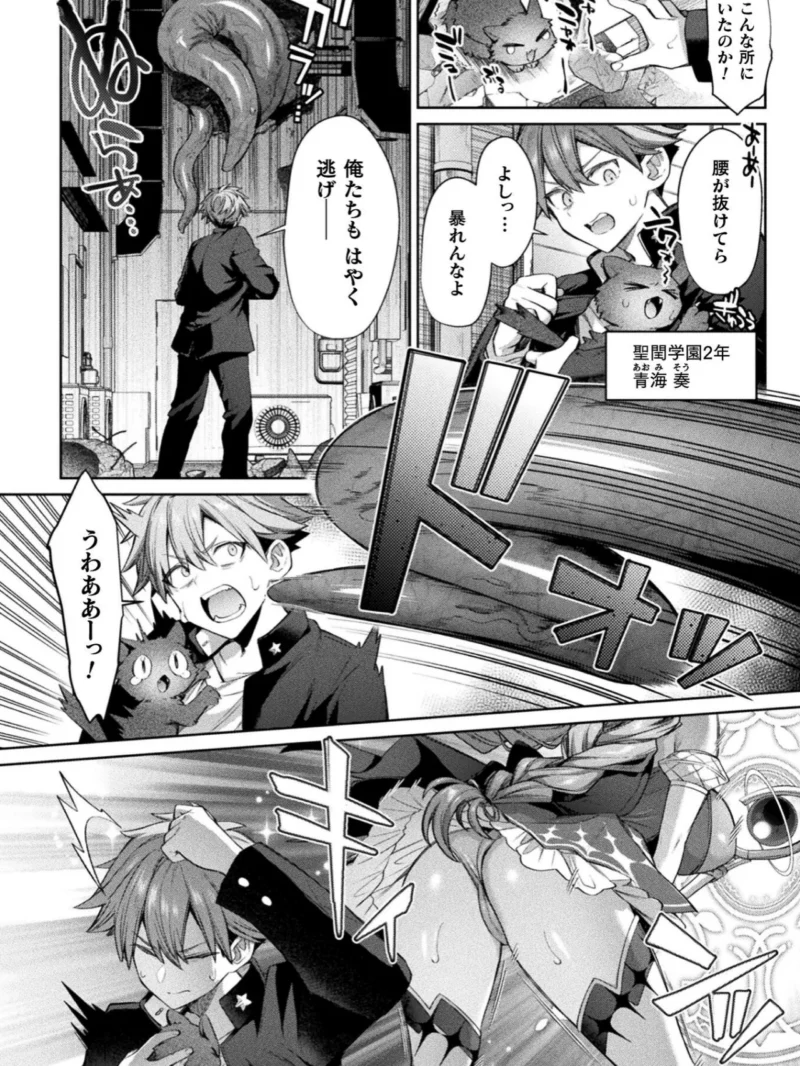 Dear〜魔法少女は挫けない〜【単話】（尻戦車） のサンプル画像3