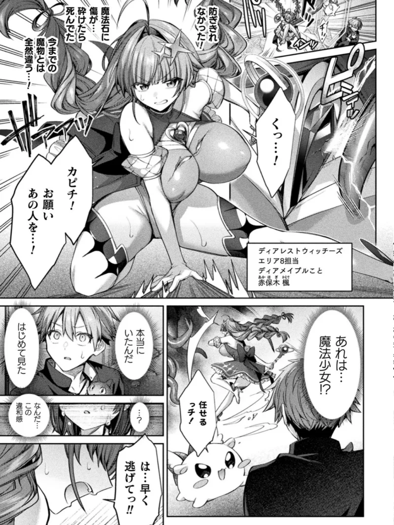 Dear〜魔法少女は挫けない〜【単話】（尻戦車） のサンプル画像4