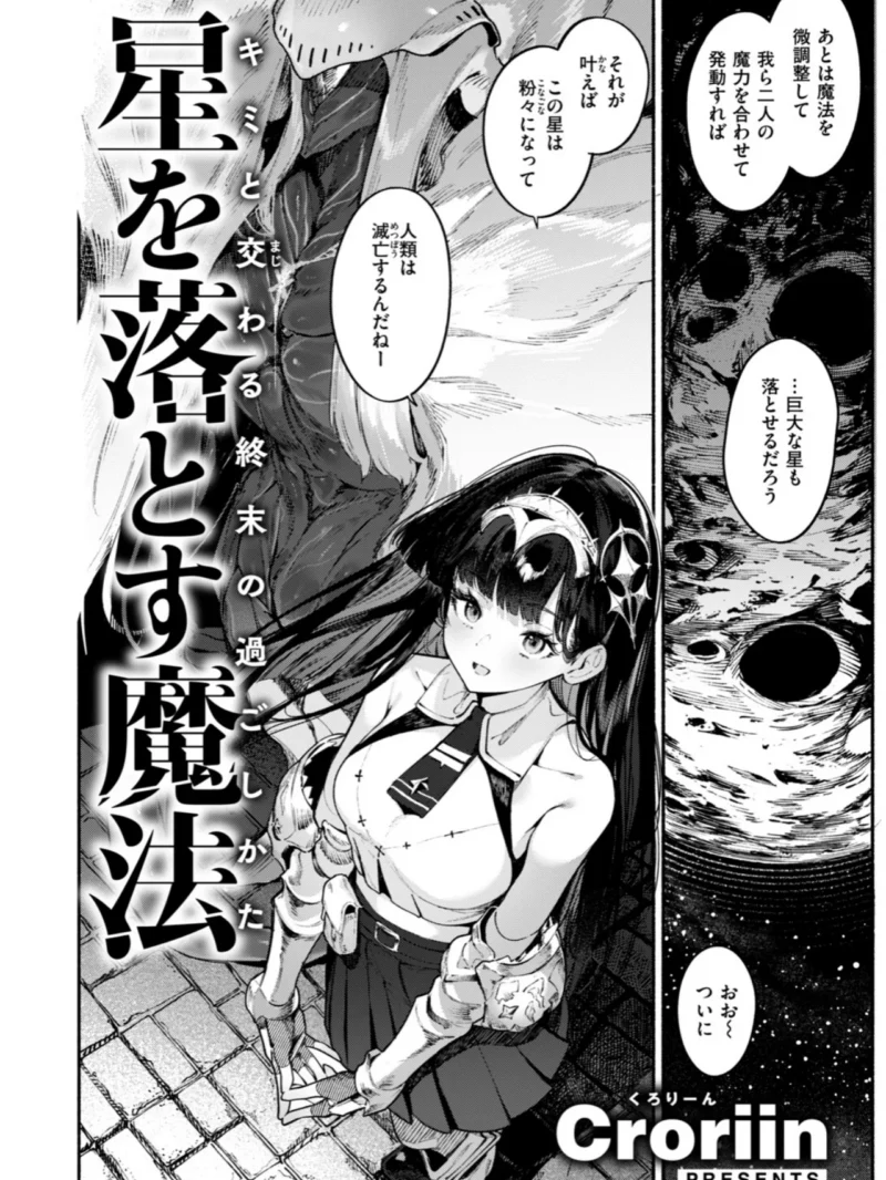 異世快楽天SELECTION 2026 AUTUMN（Croriin） のサンプル画像4