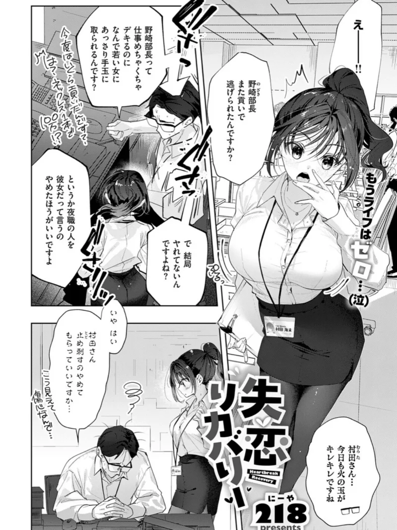 失恋リカバリー（218） のサンプル画像3