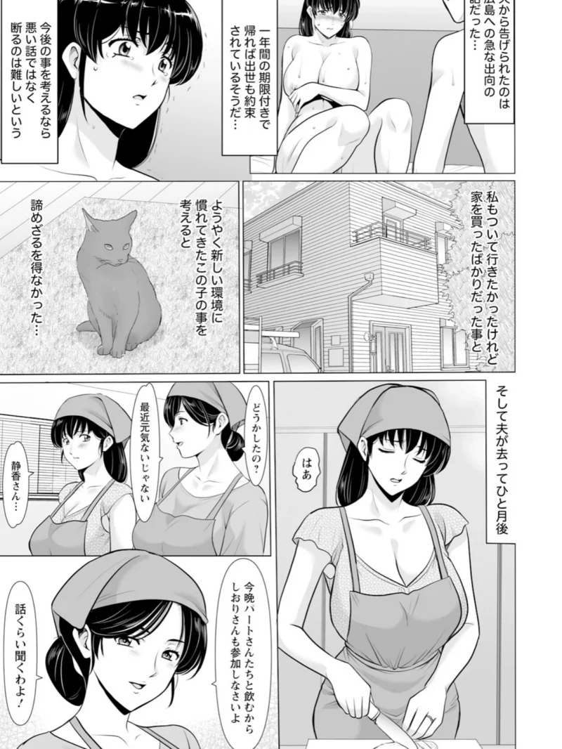 まさかあの人妻が… 第4話 【単話】（星野竜一） のサンプル画像3