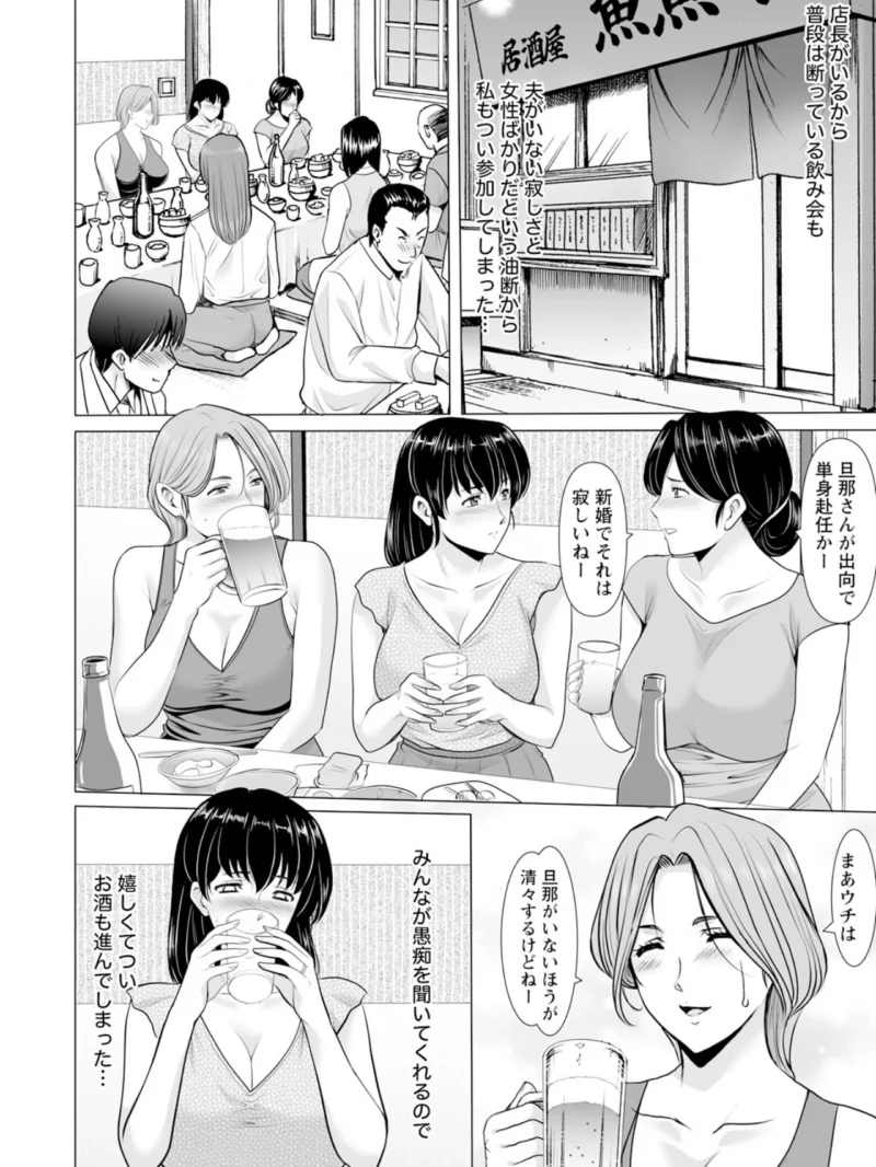 まさかあの人妻が… 第4話 【単話】（星野竜一） のサンプル画像4