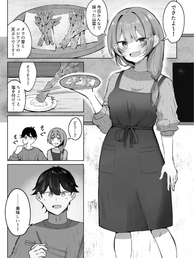 山菜テンプテーション 〜薬草で発情したちょっぴりMのお姉さんが止まってくれない。〜（ぞるそる） のサンプル画像2