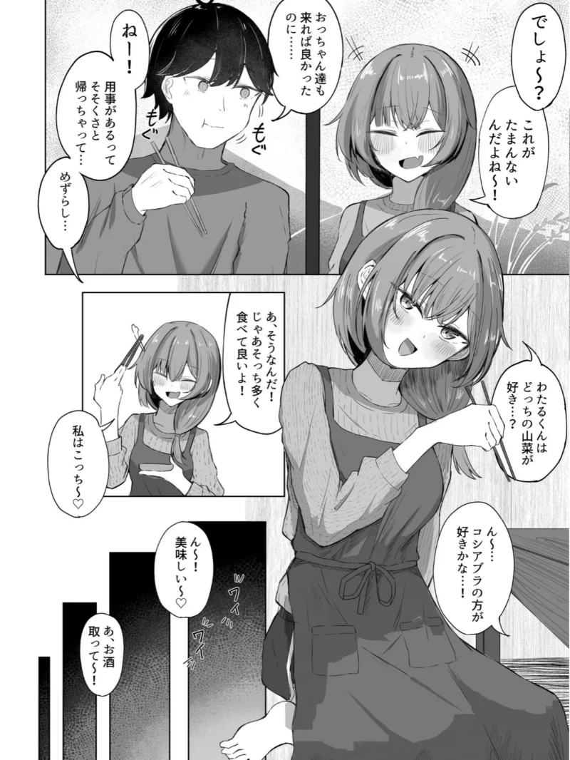 山菜テンプテーション 〜薬草で発情したちょっぴりMのお姉さんが止まってくれない。〜（ぞるそる） のサンプル画像3