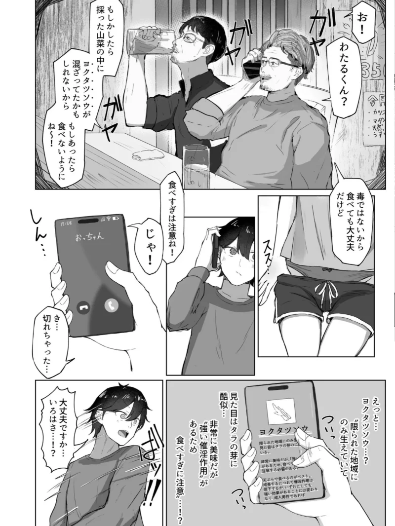 山菜テンプテーション 〜薬草で発情したちょっぴりMのお姉さんが止まってくれない。〜（ぞるそる） のサンプル画像5