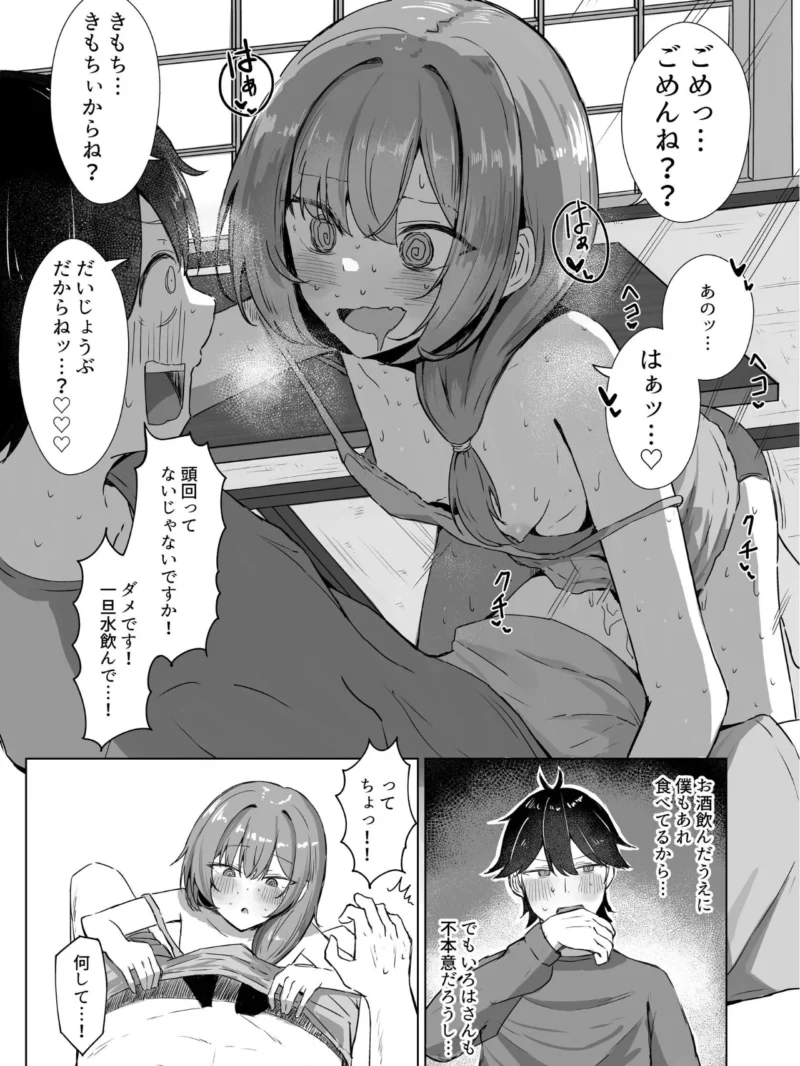 山菜テンプテーション 〜薬草で発情したちょっぴりMのお姉さんが止まってくれない。〜（ぞるそる） のサンプル画像8