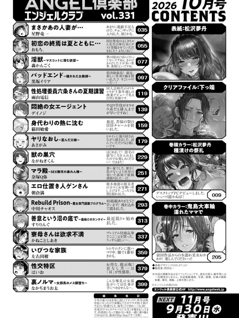 ANGEL倶楽部 2026年10月号（ANGEL倶楽部編集部） のサンプル画像2