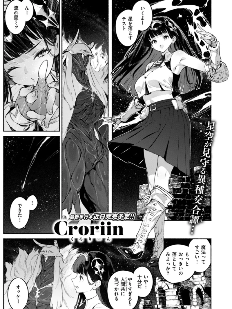 星を落とす魔法（Croriin） のサンプル画像3