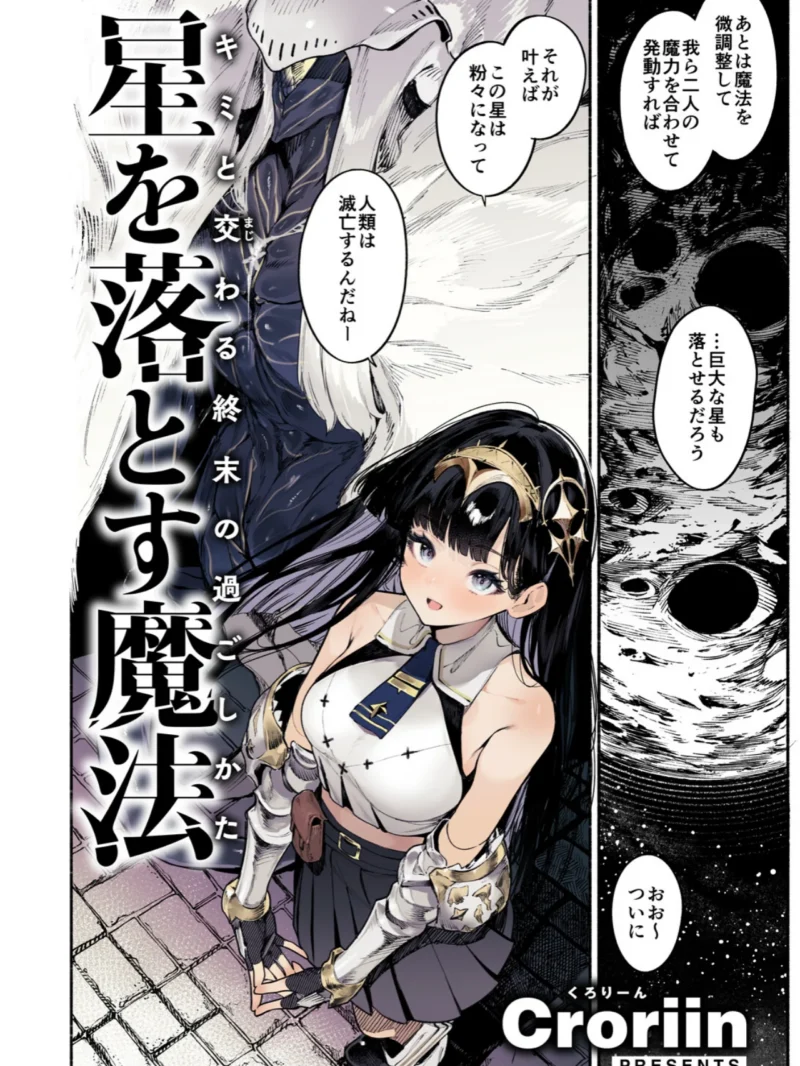 星を落とす魔法（Croriin） のサンプル画像4