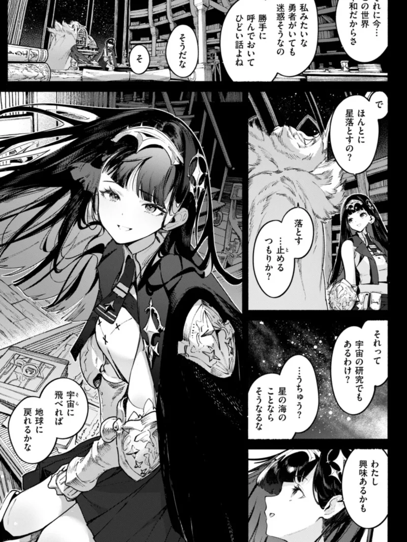 星を落とす魔法（Croriin） のサンプル画像7
