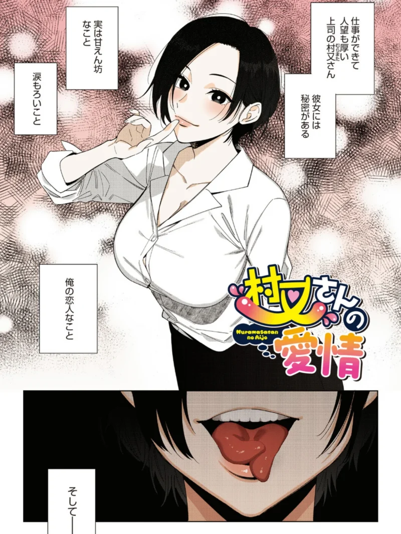 村又さんの愛情【フルカラー版】（井雲くす） のサンプル画像3