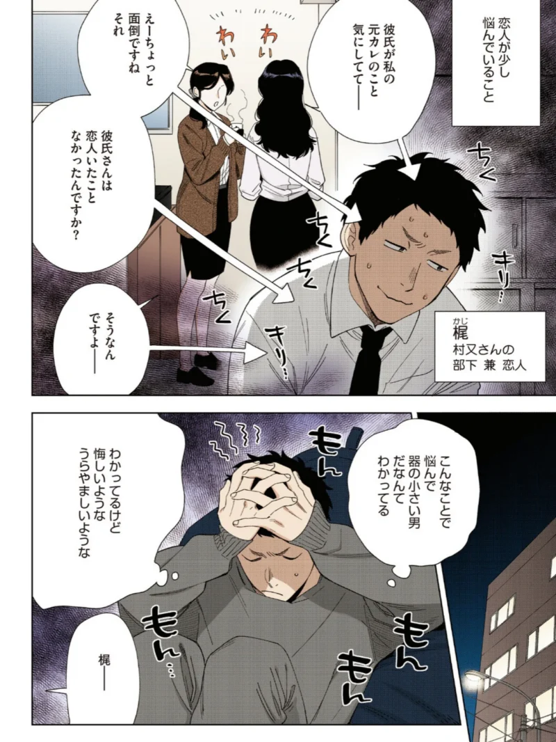村又さんの愛情【フルカラー版】（井雲くす） のサンプル画像4