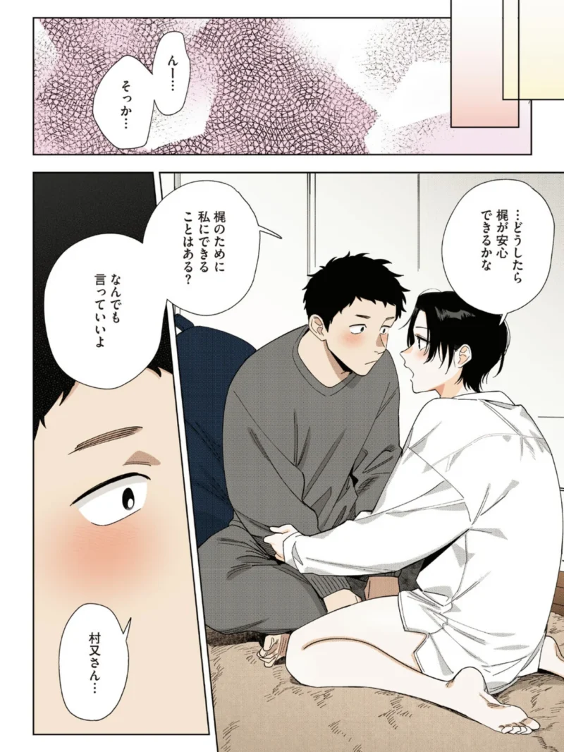 村又さんの愛情【フルカラー版】（井雲くす） のサンプル画像6
